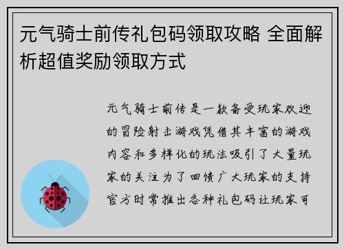 元气骑士前传礼包码领取攻略 全面解析超值奖励领取方式
