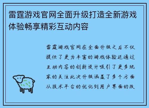 雷霆游戏官网全面升级打造全新游戏体验畅享精彩互动内容