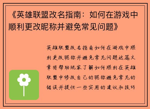 《英雄联盟改名指南：如何在游戏中顺利更改昵称并避免常见问题》