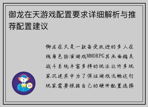 御龙在天游戏配置要求详细解析与推荐配置建议
