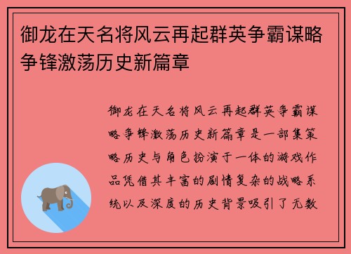 御龙在天名将风云再起群英争霸谋略争锋激荡历史新篇章