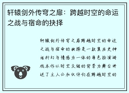 轩辕剑外传穹之扉：跨越时空的命运之战与宿命的抉择