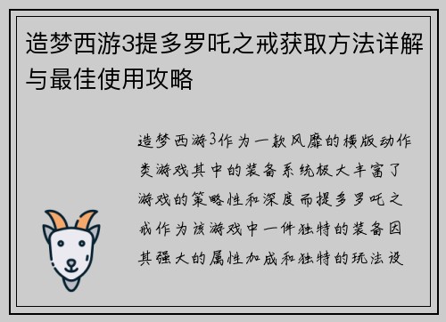 造梦西游3提多罗吒之戒获取方法详解与最佳使用攻略