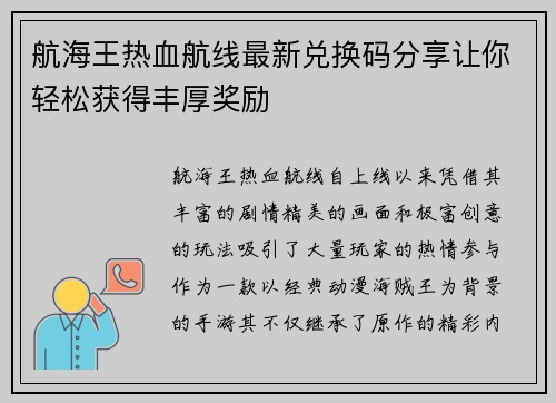 航海王热血航线最新兑换码分享让你轻松获得丰厚奖励 航海王热血航线最新兑换码分享让你轻松获得丰厚奖励