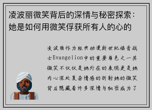 凌波丽微笑背后的深情与秘密探索：她是如何用微笑俘获所有人的心的