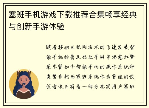 塞班手机游戏下载推荐合集畅享经典与创新手游体验 塞班手机游戏下载推荐合集畅享经典与创新手游体验
